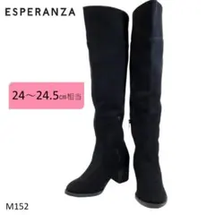 エスペランサ　ロングブーツ　チャンキーヒール　サイドジップ　ブラック　Lサイズ