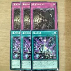 遊戯王 躯売りのカラス 魔力到達 ビヨンドザブレイブ