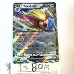 ピジョットEX RR CP6 20th Anniversary 062/087 - メルカリ