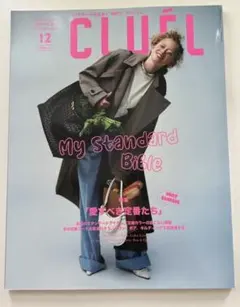 CLUEL クルーエル 2023年12月号