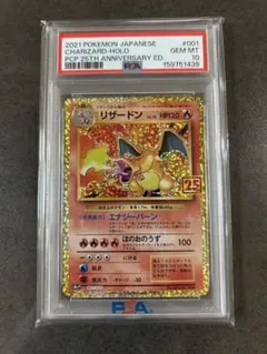 【PSA10】 リザードン 25th 001/025 プロモのサムネイル