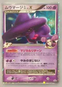 ポケモンカード ムウマージ LV.X 011/DPt-P - メルカリ