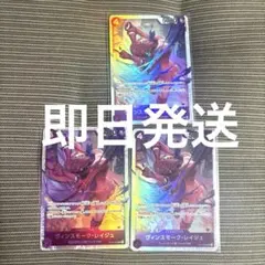 ワンピースカード　ヴィンスモーク・レイジュ【SR】師弟の絆} 3枚セット