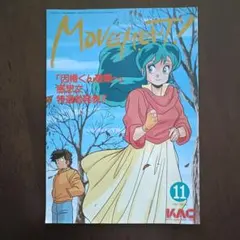 うる星やつら Movement! スペシャル キティアニメーションサークル会報