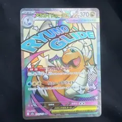 メガカイリューex MA