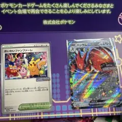 おいわいファンファーレ2025 ハッサム