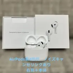 【ジャンク品】AirPods4 ノイキャンあり本体 箱付き　右充電不可 ジャンク品】AirPods4 ノイキャンあり本体 箱付き 右充電不可 - メルカリ