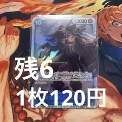 エドワード・ニューゲート SR OP08-043