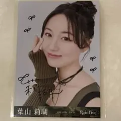 葉山莉瑚 RainTree レインツリー フェアリー 直筆 生写真 - メルカリ