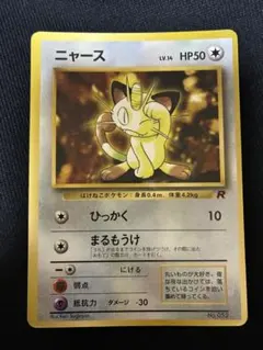 旧裏　ニャース　月刊コロコロコミック98年1月号　おまけカード