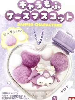 サンリオキャラもふケースマスコット クロミ