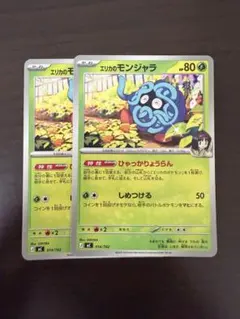 ポケモンカード　エリカのモンジャラ2枚　スタートデッキ100