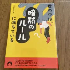 暗黙のルール