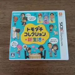 トモダチコレクション新生活