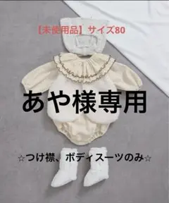 あや様専用◾️アプレレクール、つけ襟付きボディスーツ、ロンパース