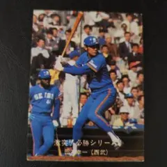 カルビープロ野球チップス 田尾安志 田尾安志【カルビー1986年】Calbee1986#155 - 野球カードの
