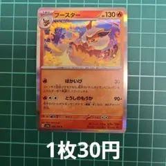 ポケカ ブースター 【在庫3枚】のサムネイル