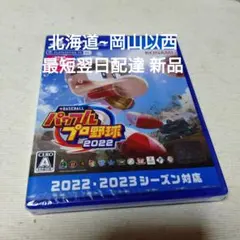 PS4/実況パワフルプロ野球2022