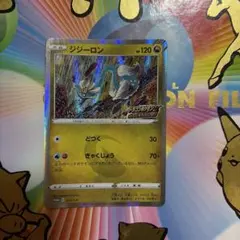 ジジーロン ドラゴンポケモンVゲットチャレンジ PROMO 212/S-Pプロモ