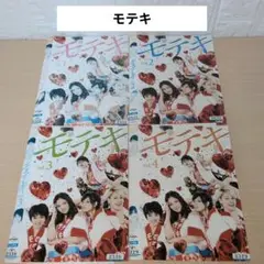 モテキ DVD 1~4全巻セット