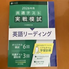Z-KAI 2026年用　共通テスト実戦模試　英語リーディング