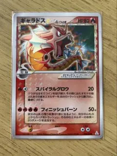 ギャラドス☆ δ ☆ 拡張パック ホロンの幻影 008/052 - メルカリ