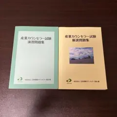 2025年最新】産業カウンセラー 問題集の人気アイテム - メルカリ