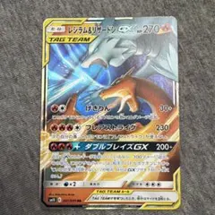 レシラム＆リザードンGX RR SM10 ダブルブレイズ 007/095