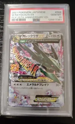 PSA10 M レックウザ EX 2021年