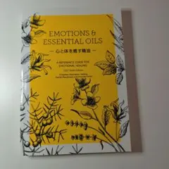 Emotions & Essential Oils 2017版