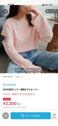 【新品タグ付き】DISCOAT シアー肩開きプルオーバー ピンク