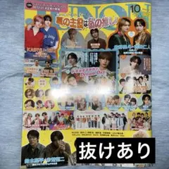JUNON 10月号　※抜けあり