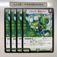 3817 ジャック豆ルソン　4枚