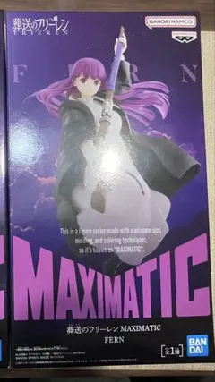 【葬送のフリーレン】MAXIMATICフェルンフィギュア