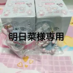 明日菜様専用　サンリオ　メゾピアノ　シークレットチャーム　　シナモン