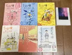 5秒後・5分後に意外な結末 君たちはどう生きるか すずめの戸締まり外伝 セット