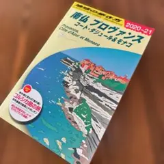 旅名人ブックス クロアチア/スロヴェニア ボスニア・ヘルツェゴヴィナ