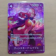 ヴィンスモーク・レイジュ SR OP12-063