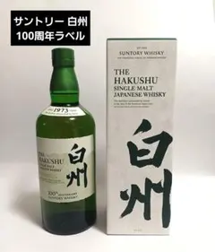 2026年最新】白州 100周年の人気アイテム - メルカリ