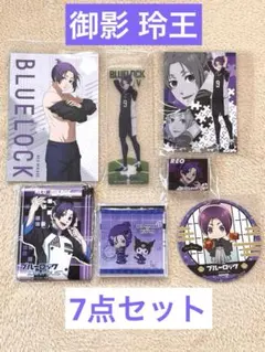 ブルーロック　御影 玲王　パスケース　アクリルブロック　サンリオ　他7点セット