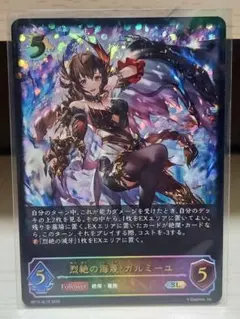 シャドウバース　烈絶の侮蔑・ガルミーユ　SL