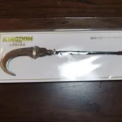 2026年最新】王騎の矛 ペーパーナイフの人気アイテム - メルカリ