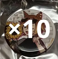 在庫ラスト　ウマ娘　缶バッジ　バカンス　コラボカフェ　10個　テイエムオペラオー