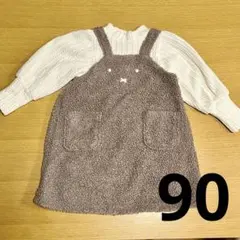 ミッフィーブラウンワンピース 90サイズ
