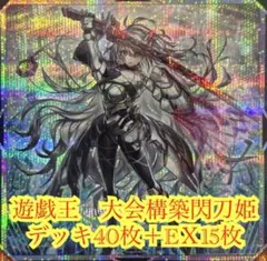 道化の一座 構築済みデッキ MAIN40/EX15 - メルカリ