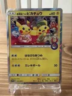 ★ポケカ　お茶会ごっこピカチュウ ★最安値