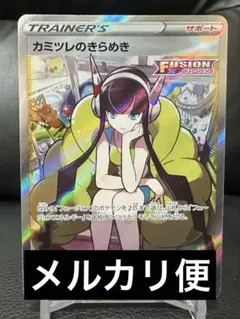 カミツレのきらめき（SR）246 VSTARユニバース | Poketrage