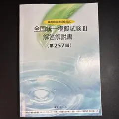 薬剤師国家試験 全国統一模試 17冊セット★5 薬剤師国家試験 全国統一模試 17冊セット☆5 薬剤師国家試験 全国統一