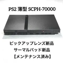 PS2 プレステ2薄型SCPH-70000【ピックアップレンズ新品】②