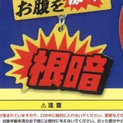 お仕事頑張ってる人への応援アクリルキーホルダー 3 おだ犬 根暗